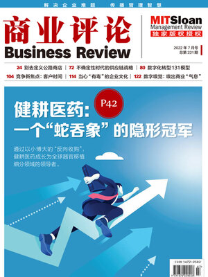 cover image of 健耕医药:一个“蛇吞象”的隐形冠军 (《商业评论》2022年7月号)